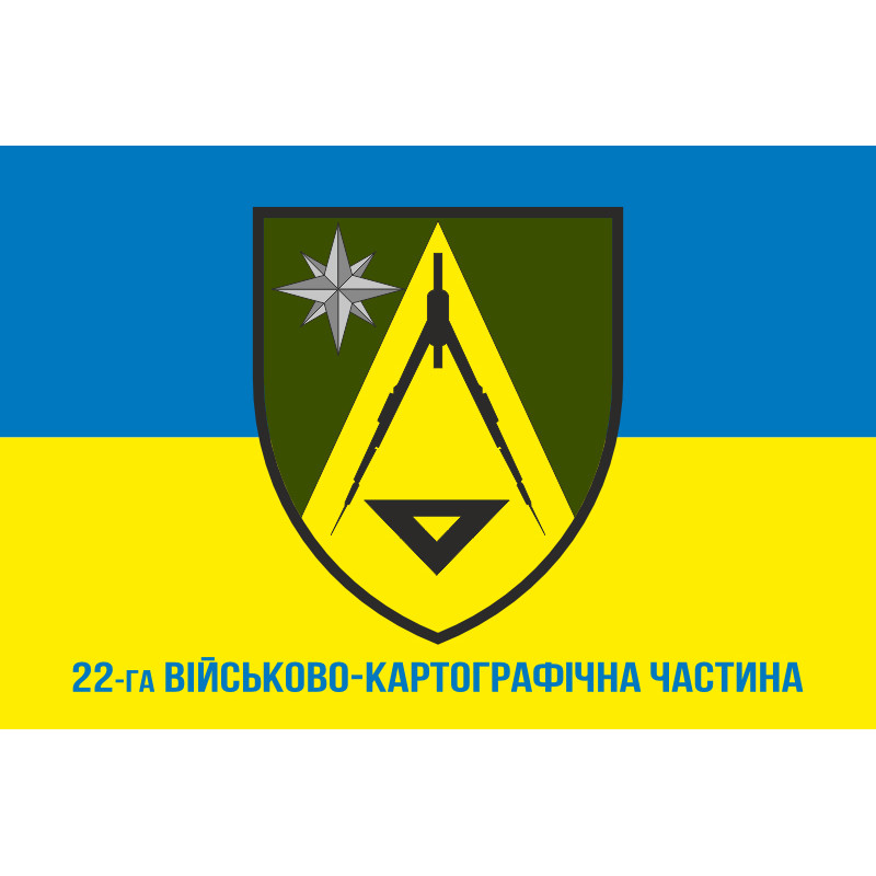 Прапор 22 ВКЧ (військово-картографічна частина) ЗСУ. Варіант-02 Прапор 22 ВКЧ (військово-картографічна частина) ЗСУ. Варіант-02