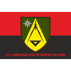 Прапор 22 ВКЧ (військово-картографічна частина) ЗСУ. Варіант-04 Прапор 22 ВКЧ (військово-картографічна частина) ЗСУ. Варіант-04