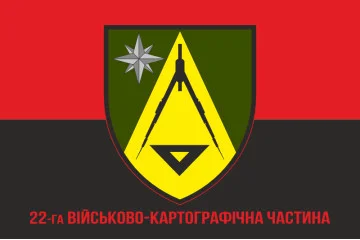 Прапор 22 ВКЧ (військово-картографічна частина) ЗСУ. Варіант-04 Прапор 22 ВКЧ (військово-картографічна частина) ЗСУ. Варіант-04