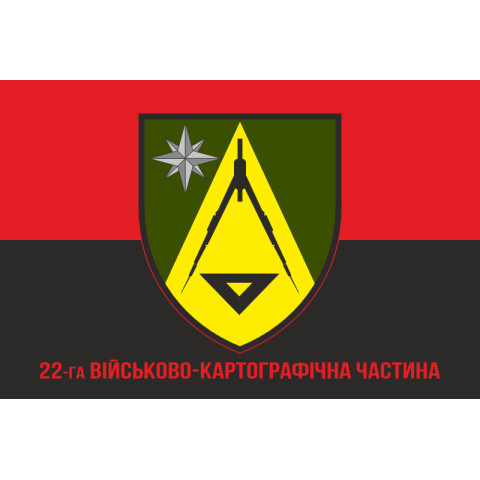 Прапор 22 ВКЧ (військово-картографічна частина) ЗСУ. Варіант-04