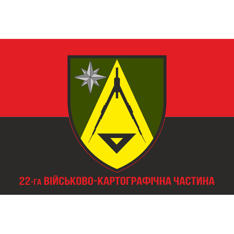 Прапор 22 ВКЧ (військово-картографічна частина) ЗСУ. Варіант-04 Прапор 22 ВКЧ (військово-картографічна частина) ЗСУ. Варіант-04