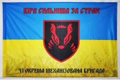 Флаг 41 ОМБр (отдельная механизированная бригада) ВСУ. Вариант-05