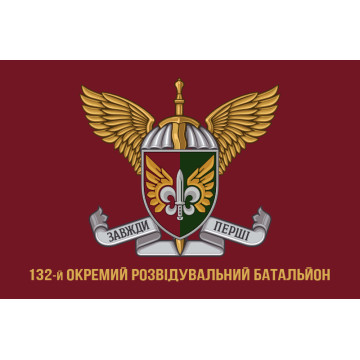 Флаг 132 ОРБ (отдельный разведывательный батальон) ДШВ ВСУ. Вариант-06 Флаг 132 ОРБ (отдельный разведывательный батальон) ДШВ ВСУ. Вариант-06