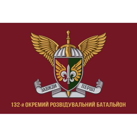 Прапор 132 ОРБ (окремий розвідувальний батальйон) ДШВ ЗСУ. Варіант-06 Прапор 132 ОРБ (окремий розвідувальний батальйон) ДШВ ЗСУ. Варіант-06