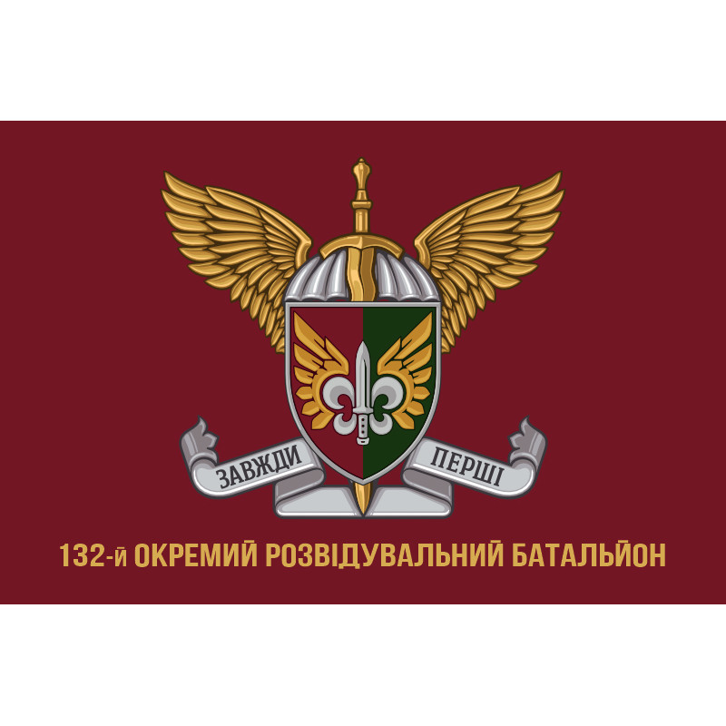 Прапор 132 ОРБ (окремий розвідувальний батальйон) ДШВ ЗСУ. Варіант-06 Прапор 132 ОРБ (окремий розвідувальний батальйон) ДШВ ЗСУ. Варіант-06