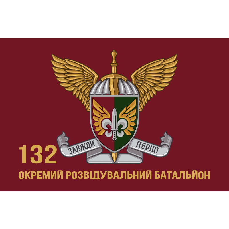 Прапор 132 ОРБ (окремий розвідувальний батальйон) ДШВ ЗСУ. Варіант-07 Прапор 132 ОРБ (окремий розвідувальний батальйон) ДШВ ЗСУ. Варіант-07