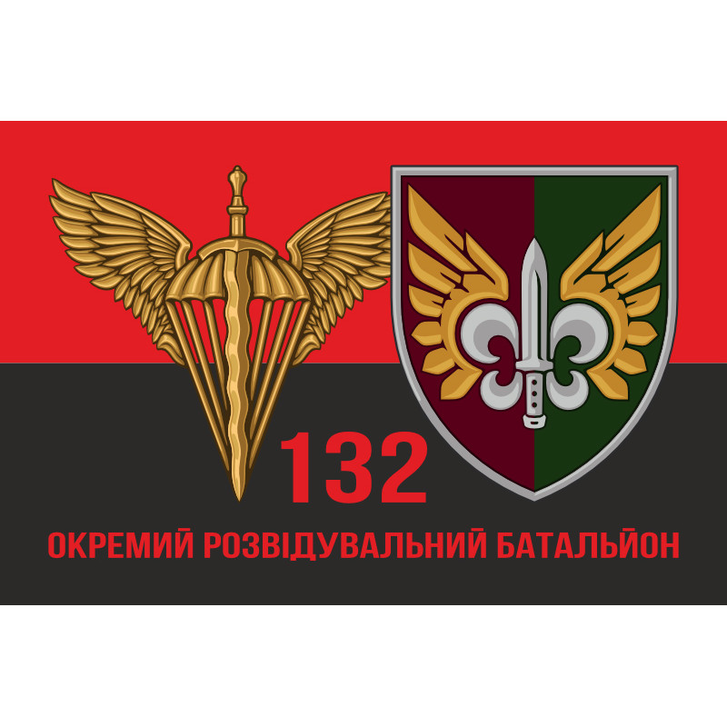 Прапор 132 ОРБ (окремий розвідувальний батальйон) ДШВ ЗСУ. Варіант-08 Прапор 132 ОРБ (окремий розвідувальний батальйон) ДШВ ЗСУ. Варіант-08