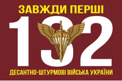 Флаг 132 ОРБ (отдельный разведывательный батальон) ДШВ ВСУ. Вариант-09 Флаг 132 ОРБ (отдельный разведывательный батальон) ДШВ ВСУ. Вариант-09