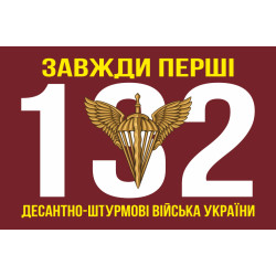 Флаг 132 ОРБ (отдельный разведывательный батальон) ДШВ ВСУ. Вариант-09 Флаг 132 ОРБ (отдельный разведывательный батальон) ДШВ ВСУ. Вариант-09