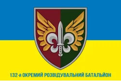 Флаг 132 ОРБ (отдельный разведывательный батальон) ДШВ ВСУ. Вариант-12