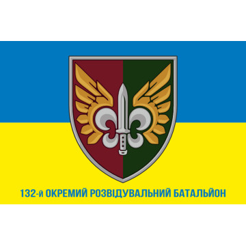 Флаг 132 ОРБ (отдельный разведывательный батальон) ДШВ ВСУ. Вариант-12 Флаг 132 ОРБ (отдельный разведывательный батальон) ДШВ ВСУ. Вариант-12