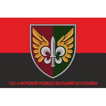 Флаг 132 ОРБ (отдельный разведывательный батальон) ДШВ ВСУ. Вариант-14 Флаг 132 ОРБ (отдельный разведывательный батальон) ДШВ ВСУ. Вариант-14