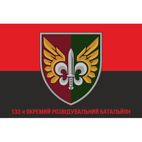 Прапор 132 ОРБ (окремий розвідувальний батальйон) ДШВ ЗСУ. Варіант-14 Прапор 132 ОРБ (окремий розвідувальний батальйон) ДШВ ЗСУ. Варіант-14