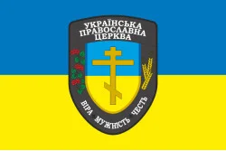 Флаг Капеллана УПЦ «Вера Мужество Честь» ВСУ. Вариант-01