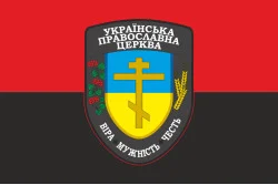 Флаг Капеллана УПЦ «Вера Мужество Честь» ВСУ. Вариант-02