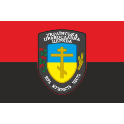 Флаг Капеллана УПЦ «Вера Мужество Честь» ВСУ. Вариант-02