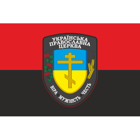 Прапор Капелана УПЦ «Віра Мужність Честь» ЗСУ. Варіант-02