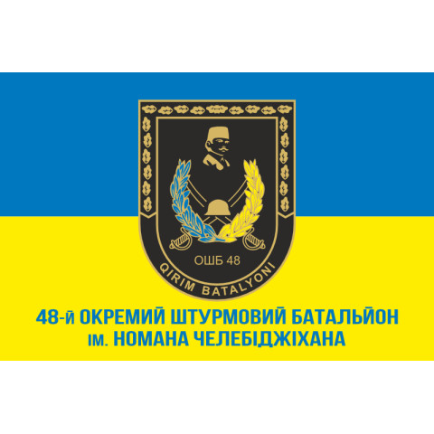 Флаг 48 ОШБ (отдельный штурмовой батальон) ВСУ. Вариант-02 Флаг 48 ОШБ (отдельный штурмовой батальон) ВСУ. Вариант-02