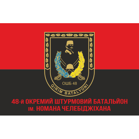 Флаг 48 ОШБ (отдельный штурмовой батальон) ВСУ. Вариант-04 Флаг 48 ОШБ (отдельный штурмовой батальон) ВСУ. Вариант-04