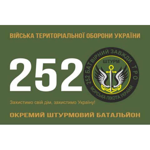 Флаг 252 ОШБ (отдельный штурмовой батальон) ТрО ВСУ «Штурм». Вариант-01