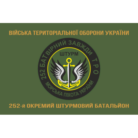 Флаг 252 ОШБ (отдельный штурмовой батальон) ТрО ВСУ «Штурм». Вариант-02