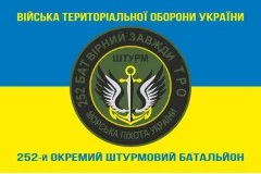 Флаг 252 ОШБ (отдельный штурмовой батальон) ТрО ВСУ «Штурм». Вариант-04
