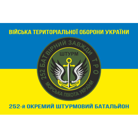 Флаг 252 ОШБ (отдельный штурмовой батальон) ТрО ВСУ «Штурм». Вариант-04