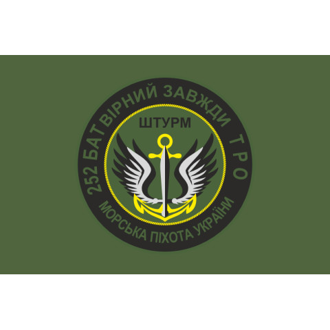 Флаг 252 ОШБ (отдельный штурмовой батальон) ТрО ВСУ «Штурм». Вариант-05