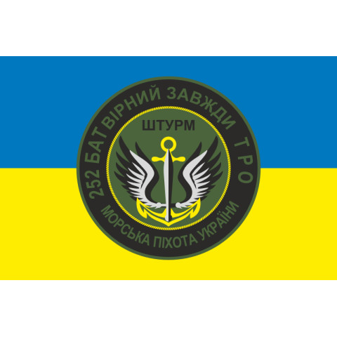 Флаг 252 ОШБ (отдельный штурмовой батальон) ТрО ВСУ «Штурм». Вариант-06