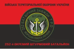 Флаг 252 ОШБ (отдельный штурмовой батальон) ТрО ВСУ «Штурм». Вариант-08