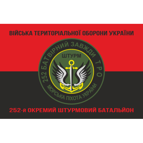 Флаг 252 ОШБ (отдельный штурмовой батальон) ТрО ВСУ «Штурм». Вариант-08