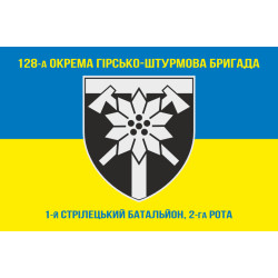 Флаг 1 ОСБ (отдельный стрелковый батальон) 128 ОГШБр ВСУ. Вариант-01 Флаг 1 ОСБ (отдельный стрелковый батальон) 128 ОГШБр ВСУ. Вариант-01