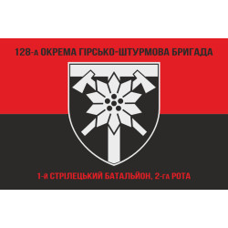 Флаг 1 ОСБ (отдельный стрелковый батальон) 128 ОГШБр ВСУ. Вариант-02 Флаг 1 ОСБ (отдельный стрелковый батальон) 128 ОГШБр ВСУ. Вариант-02