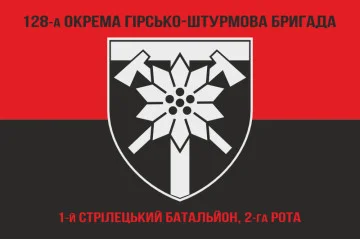 Прапор 1 ОСБ (окремий стрілецький батальйон) 128 ОГШБр ЗСУ. Варіант-02 Прапор 1 ОСБ (окремий стрілецький батальйон) 128 ОГШБр ЗСУ. Варіант-02