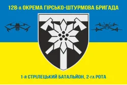 Флаг 1 ОСБ (отдельный стрелковый батальон) 128 ОГШБр ВСУ. Вариант-03 Флаг 1 ОСБ (отдельный стрелковый батальон) 128 ОГШБр ВСУ. Вариант-03