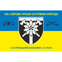 Флаг 1 ОСБ (отдельный стрелковый батальон) 128 ОГШБр ВСУ. Вариант-03 Флаг 1 ОСБ (отдельный стрелковый батальон) 128 ОГШБр ВСУ. Вариант-03