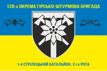 Прапор 1 ОСБ (окремий стрілецький батальйон) 128 ОГШБр ЗСУ. Варіант-03 Прапор 1 ОСБ (окремий стрілецький батальйон) 128 ОГШБр ЗСУ. Варіант-03
