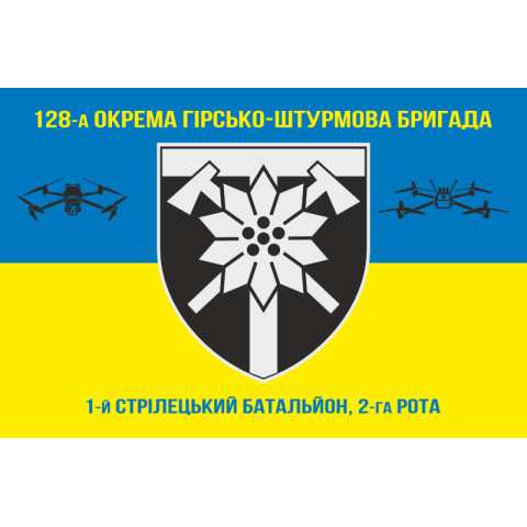 Флаг 1 ОСБ (отдельный стрелковый батальон) 128 ОГШБр ВСУ. Вариант-03