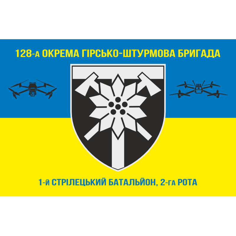 Прапор 1 ОСБ (окремий стрілецький батальйон) 128 ОГШБр ЗСУ. Варіант-03 Прапор 1 ОСБ (окремий стрілецький батальйон) 128 ОГШБр ЗСУ. Варіант-03