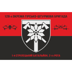 Флаг 1 ОСБ (отдельный стрелковый батальон) 128 ОГШБр ВСУ. Вариант-04 Флаг 1 ОСБ (отдельный стрелковый батальон) 128 ОГШБр ВСУ. Вариант-04