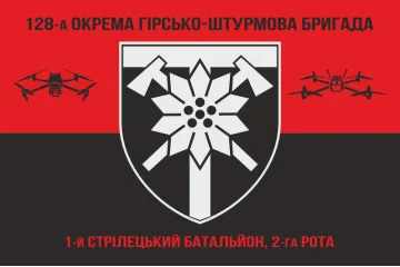 Прапор 1 ОСБ (окремий стрілецький батальйон) 128 ОГШБр ЗСУ. Варіант-04 Прапор 1 ОСБ (окремий стрілецький батальйон) 128 ОГШБр ЗСУ. Варіант-04