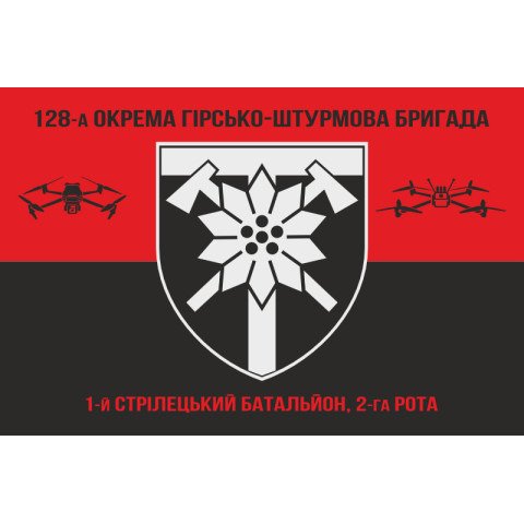 Прапор 1 ОСБ (окремий стрілецький батальйон) 128 ОГШБр ЗСУ. Варіант-04 Прапор 1 ОСБ (окремий стрілецький батальйон) 128 ОГШБр ЗСУ. Варіант-04