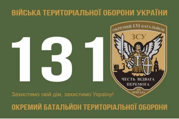 Прапор 131 ОБТрО (окремий батальйон Територіальної оборони) ЗСУ. Варіант-10