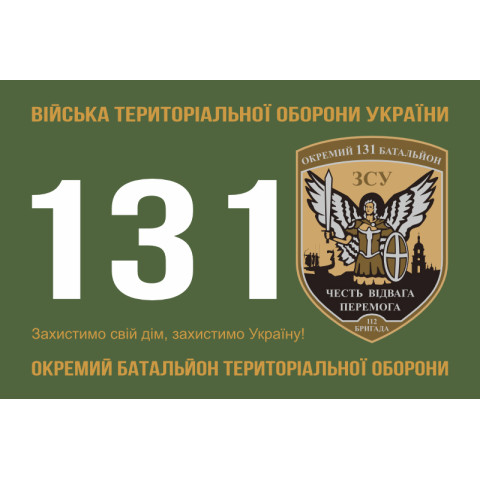 Прапор 131 ОБТрО (окремий батальйон Територіальної оборони) ЗСУ. Варіант-10 Прапор 131 ОБТрО (окремий батальйон Територіальної оборони) ЗСУ. Варіант-10
