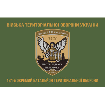 Прапор 131 ОБТрО (окремий батальйон Територіальної оборони) ЗСУ. Варіант-13 Прапор 131 ОБТрО (окремий батальйон Територіальної оборони) ЗСУ. Варіант-13