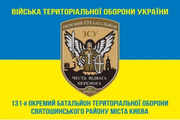 Флаг 131 ОБТрО (отдельный батальон Территориальной обороны) ВСУ. Вариант-15 Флаг 131 ОБТрО (отдельный батальон Территориальной обороны) ВСУ. Вариант-15
