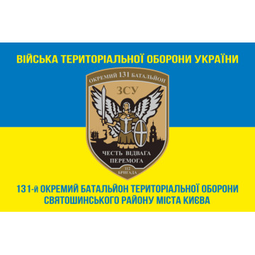 Прапор 131 ОБТрО (окремий батальйон Територіальної оборони) ЗСУ. Варіант-15 Прапор 131 ОБТрО (окремий батальйон Територіальної оборони) ЗСУ. Варіант-15