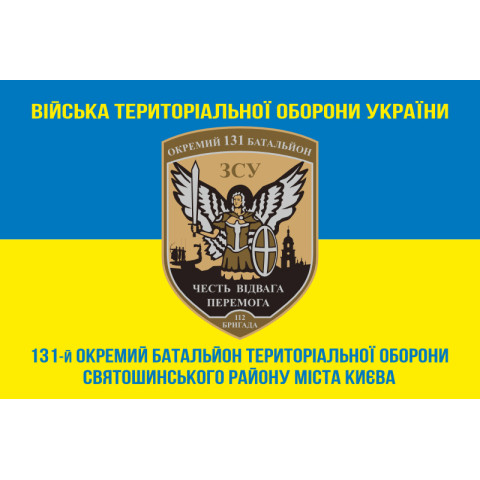 Прапор 131 ОБТрО (окремий батальйон Територіальної оборони) ЗСУ. Варіант-15 Прапор 131 ОБТрО (окремий батальйон Територіальної оборони) ЗСУ. Варіант-15
