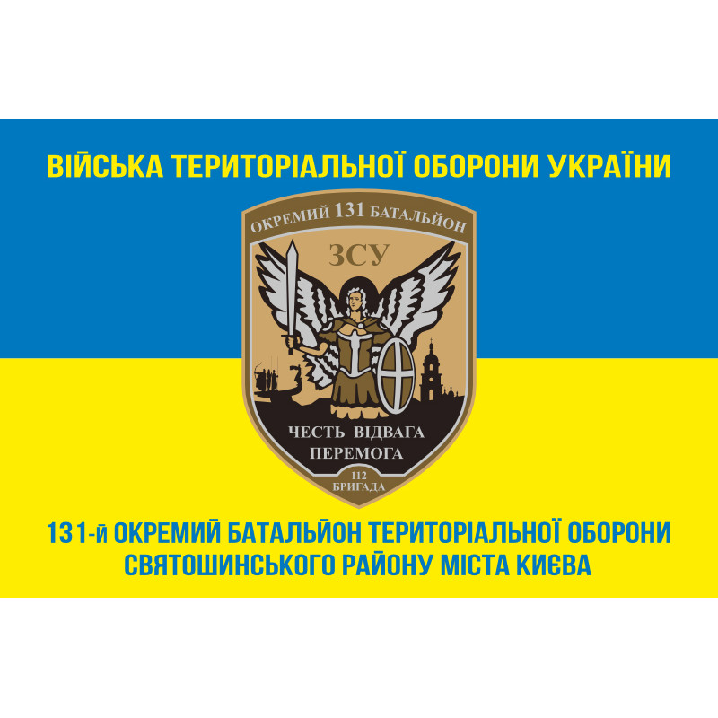Прапор 131 ОБТрО (окремий батальйон Територіальної оборони) ЗСУ. Варіант-15 Прапор 131 ОБТрО (окремий батальйон Територіальної оборони) ЗСУ. Варіант-15