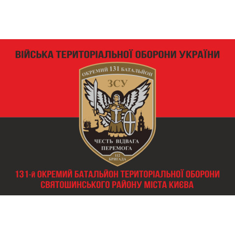 Прапор 131 ОБТрО (окремий батальйон Територіальної оборони) ЗСУ. Варіант-17 Прапор 131 ОБТрО (окремий батальйон Територіальної оборони) ЗСУ. Варіант-17